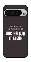 Чехол itsPrint Упс ай дид ит егейн для Google Pixel 9 Pro XL