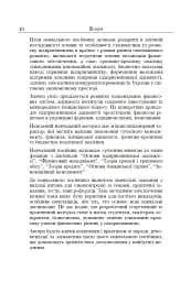 Фінанси та підприємництво. Світовий досвід та практика України - мініатюра 3