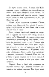 Звіродухи. Падіння звірів. Полум’яний приплив. Книга 4 - мініатюра 5