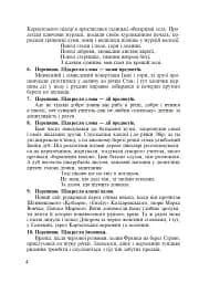 Літературне читання. Українська мова. 2-4 класи. Дидактичний матеріал за творчістю М.Шашкевича та І.Франка - мініатюра 3