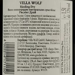 Вино Villa Wolf Riesling Dry біле сухе 1.5 л - мініатюра 4