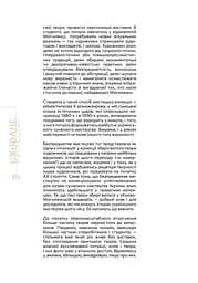 Сховане мистецтво. Есеї, розмови, коментарі - мініатюра 5