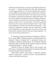 Рубаки на «корчах» - мініатюра 11