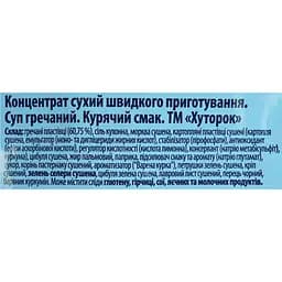 Суп гречаний Хуторок курячий смак 20 г - мініатюра 3