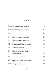 Ніколи не чужий. Інакшість Бога у світлі Євангелія - мініатюра 2