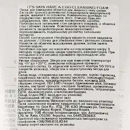 Пінка для вмивання It's Skin Egg Cleansing 150 мл - мініатюра 3
