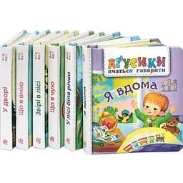 Комплект книг Аґусики вчаться говорити (6 кн.). Автор - Валентина Рожнів (Богдан)