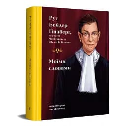 Моїми словами