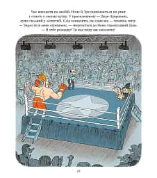 Жартуй як відьмочка! Зук. Книга 14 - Серж Блок - мініатюра 5