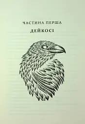 Прокляття гріхів. Книга2 - мініатюра 4