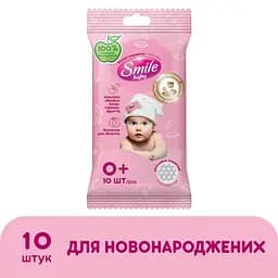Вологі серветки Smile Baby New born 10 шт.