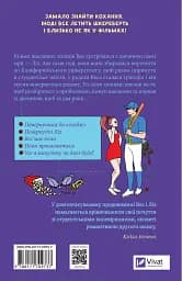 Не як у фільмах - Лінн Пейнтер - мініатюра 2