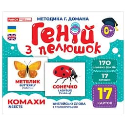 Набор развивающих карт Ranok Creative Гений с пеленок Насекомые 17 шт. 10107199 