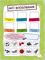 Банк моїх досягнень. Портфоліо. 3 клас - мініатюра 4