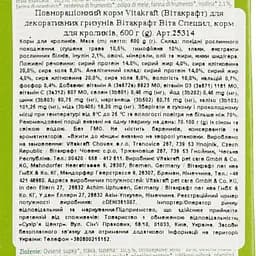 Корм для кроликів Vitakraft Vita Special 600 г (25314) - мініатюра 5