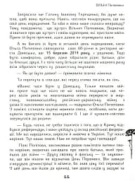 Вільні полонянки - мініатюра 6