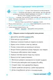 Тренувальник. Українська мова. 4 клас - Ірина Пашковська - мініатюра 2