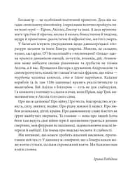 Іліада - мініатюра 9