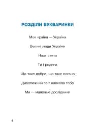 Букваринка. Посібник для 1 класу - мініатюра 3