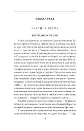Сіддхартха. Паломництво до Країни Сходу - мініатюра 5