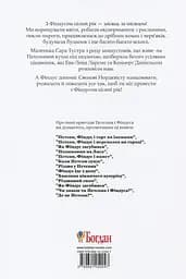 З Фіндусом цілий рік - Свен Нордквіст - мініатюра 2