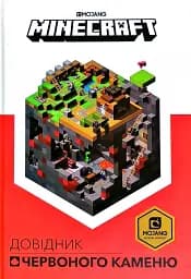 Minecraft. Довідник Червоного каменю