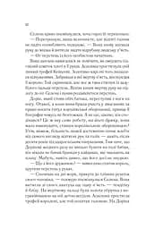 Корона опівночі - мініатюра 6