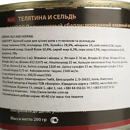 Вологий корм для котів Landor телятина з оселедцем 200 г - мініатюра 4