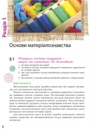 Трудове навчання. Підручник. 8 клас - мініатюра 4
