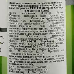 Вино Domaine Cauhape Chante des Vignes Jurancon, 0,75 л, 13,5% (720170) - мініатюра 3