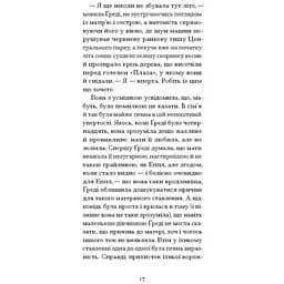 Літній круїз - Трумен Капоте (553868) - мініатюра 4