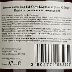 Арманьяк Veuve J.Goudoulin Bas Armagnac 1982 40% 0.7 л у подарунковій коробці - мініатюра 5