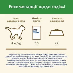 Вологий корм для стерилізованих котів Cat Chow Sterilised з куркою та баклажанами 85 г - мініатюра 7