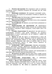 Практикум з формування стресостійкості військовослужбовців до раптових змін бойової обстановки - мініатюра 8
