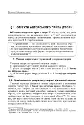 Авторське право у видавничій справі. Практичний посібник для авторів, редакторів, видавців. - мініатюра 10