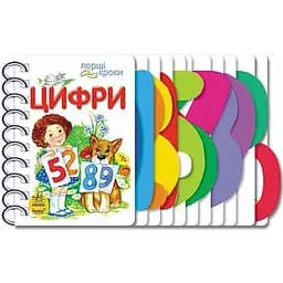Книга Ранок Перші кроки. Цифри - Юлія Каспарова (С410019У)