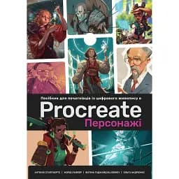 Посібник для початківців з цифрового живопису в Procreate 02: Персонажі - Антоніо Стаппаертс