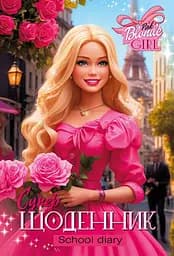 Щоденник, 55 г, скоба, 160x235 мм, 40 аркушів, CMYK, ВД-лак, 24097