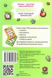 Логічні ігри для допитливих. Мізколамки - Ірина Литовченко - мініатюра 2