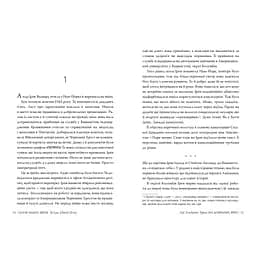 Книга На добраніч, Ірен - Луїс Альберто Урреа Видавництво РМ (9786178603465) - мініатюра 3