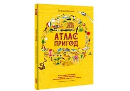 Атлас пригод - мініатюра 3