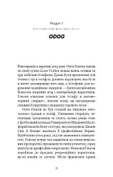 Темна мережа. Неймовірна й реальна історія наймасштабнішої спецоперації у світі - мініатюра 8