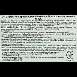 Серветки Dr. Beckmann для відновлення білого кольору, 15 шт. - мініатюра 6