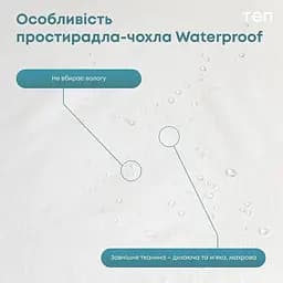 Простирадло-чохол ТЕП Waterproof Бамбук водонепроникне 90х200 см (2-01073_00000) - мініатюра 8