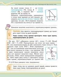 Математика. Підручник інтегрованого курсу для 7 класу ЗЗСО у 2-х частинах. Частина 2 - мініатюра 6