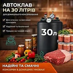 Автоклав для домашнього консервування газовий на 30л. - мініатюра 2