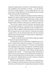 Заборонені барви - мініатюра 6