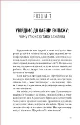 Глюкозна революція - мініатюра 3
