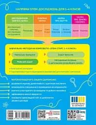 STEM-Старт. Зошит для учня. Наука про життя. 2 клас - мініатюра 2