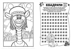 Книжка-розмальовка з наклейками. Королева Барб. Тролі 2 1271010 укр. мовою - мініатюра 4